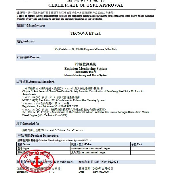Type Approval CCS China Classification Society